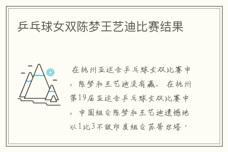乒乓球女双陈梦王艺迪比赛结果