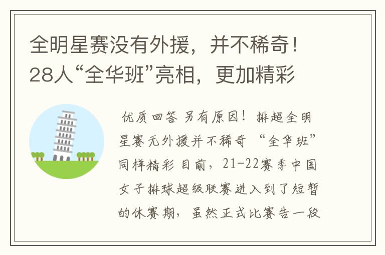 全明星赛没有外援,并不稀奇!28人“全华班”亮相,更加精彩