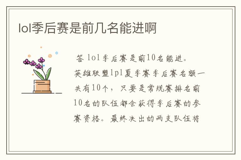 lol季后赛是前几名能进啊