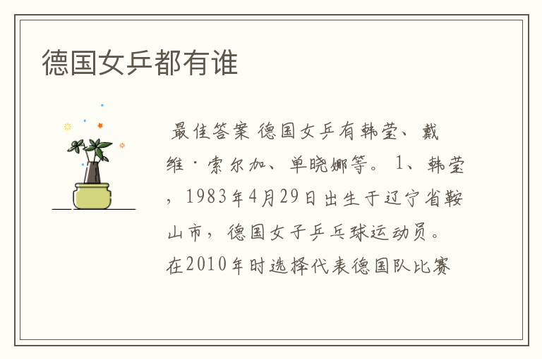 德国女乒都有谁