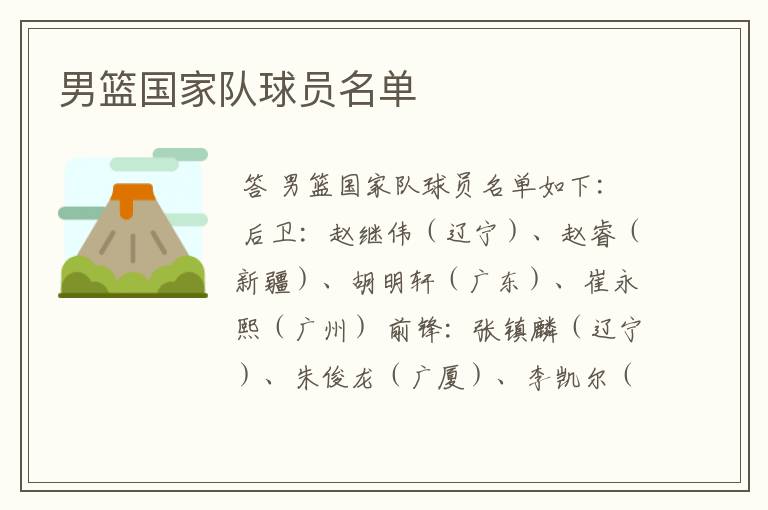 男篮国家队球员名单