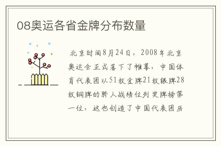 08奥运各省金牌分布数量