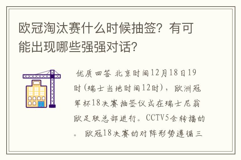 欧冠淘汰赛什么时候抽签?有可能出现哪些强强对话?