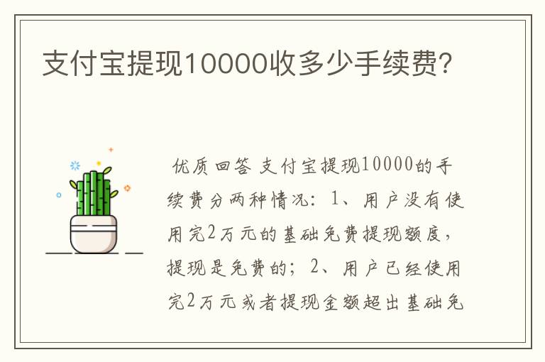 支付宝提现10000收多少手续费?
