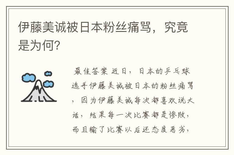伊藤美诚被日本粉丝痛骂,究竟是为何?
