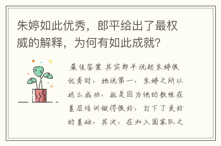 朱婷如此优秀，郎平给出了最权威的解释，为何有如此成就？