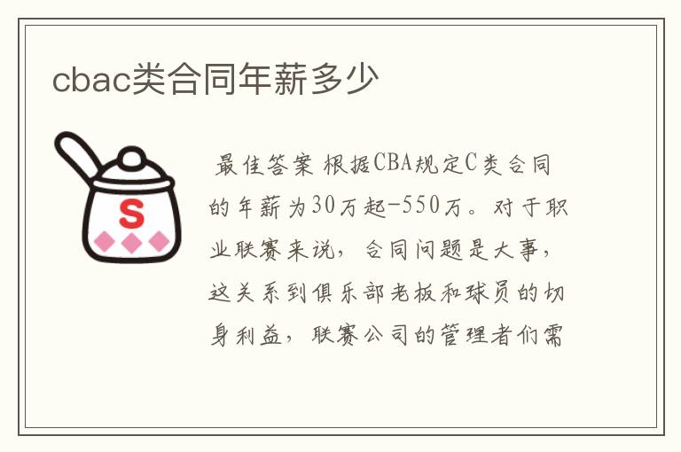 cbac类合同年薪多少