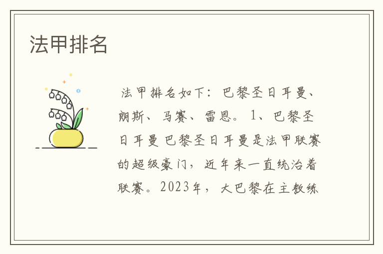 法甲排名