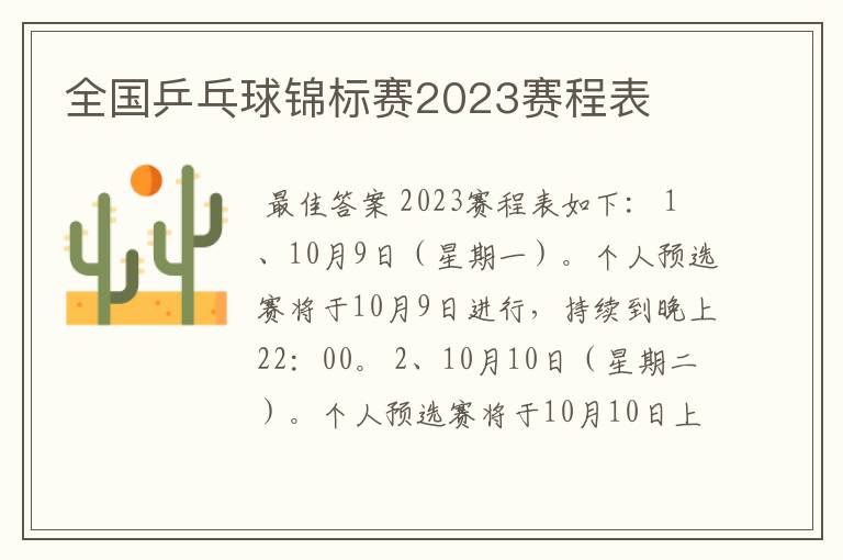 全国乒乓球锦标赛2023赛程表