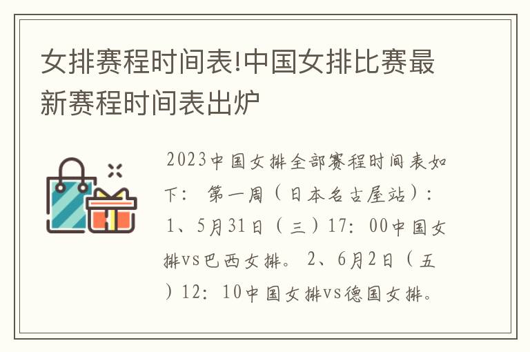 女排赛程时间表!中国女排比赛最新赛程时间表出炉