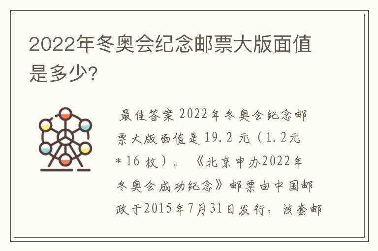 2022年冬奥会纪念邮票大版面值是多少?