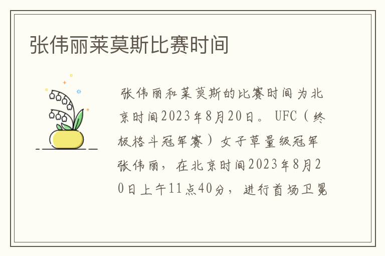 张伟丽莱莫斯比赛时间