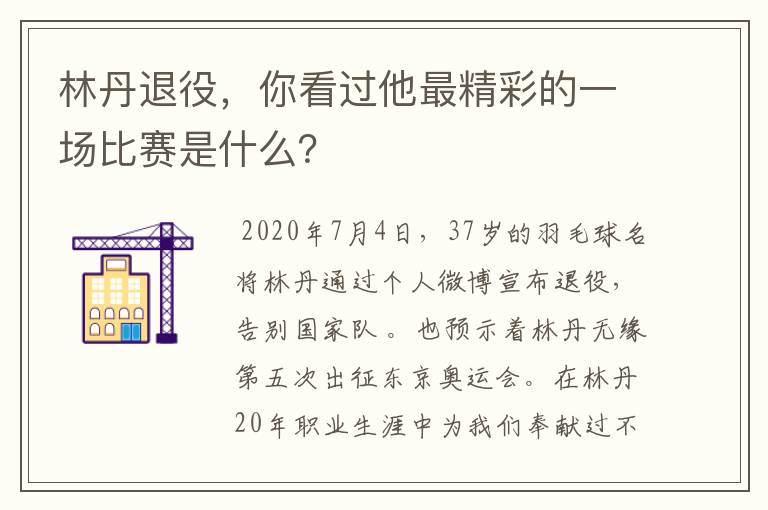 林丹退役,你看过他最精彩的一场比赛是什么?