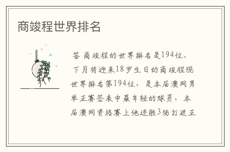 商竣程世界排名