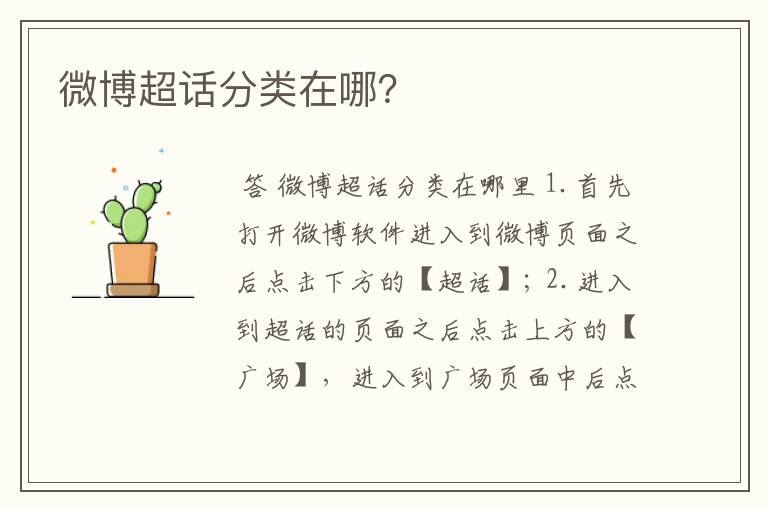 微博超话分类在哪？