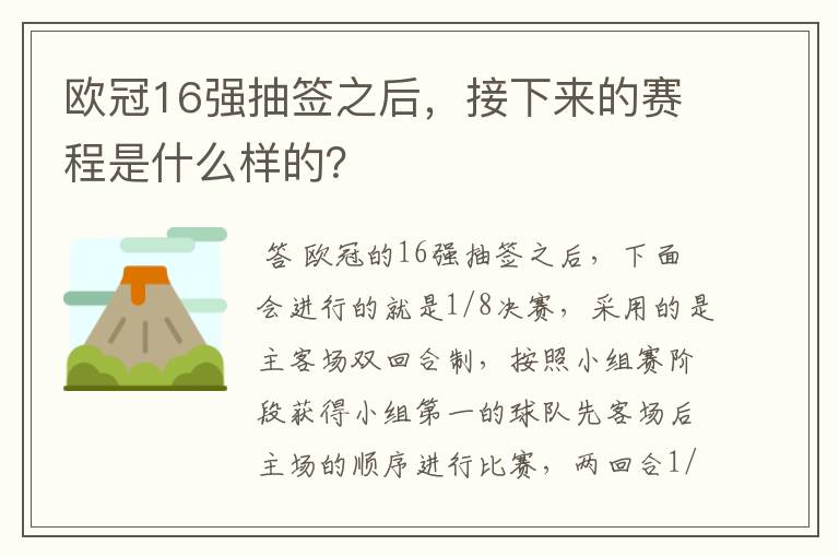 欧冠16强抽签之后,接下来的赛程是什么样的?