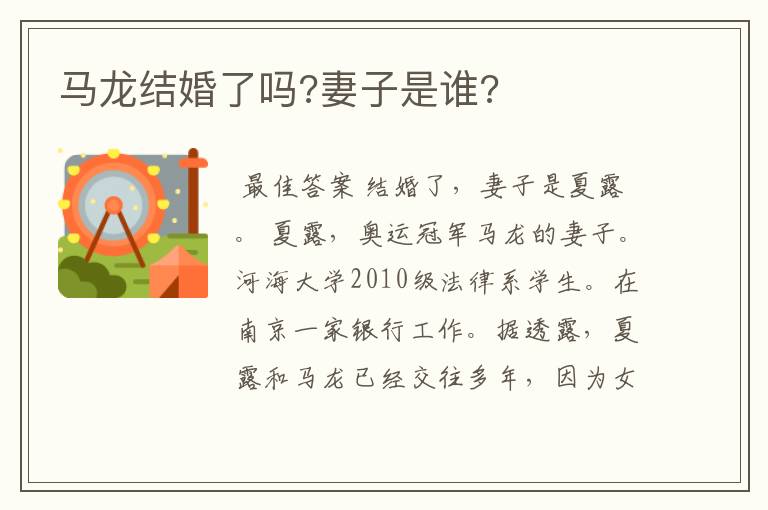 马龙结婚了吗?妻子是谁?