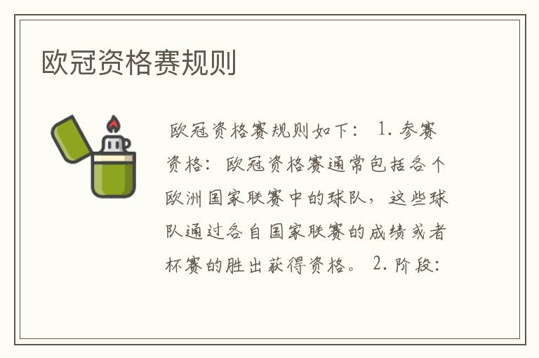 欧冠资格赛规则
