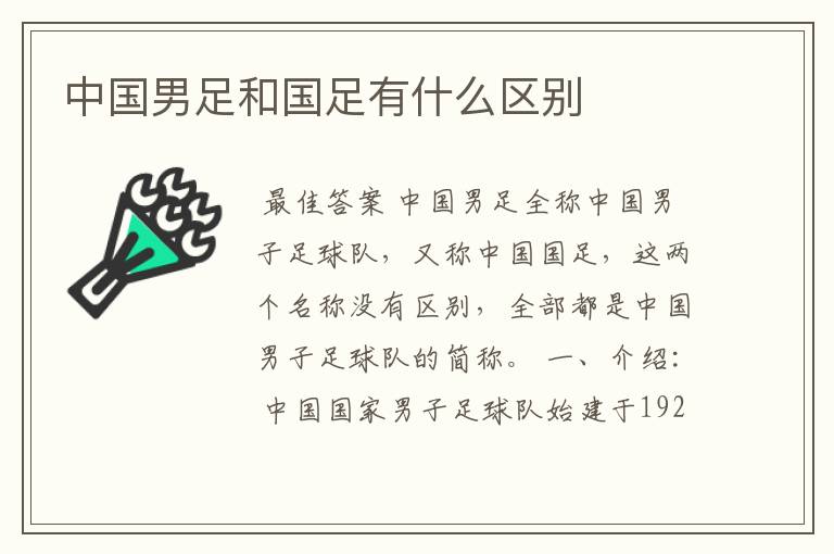 中国男足和国足有什么区别