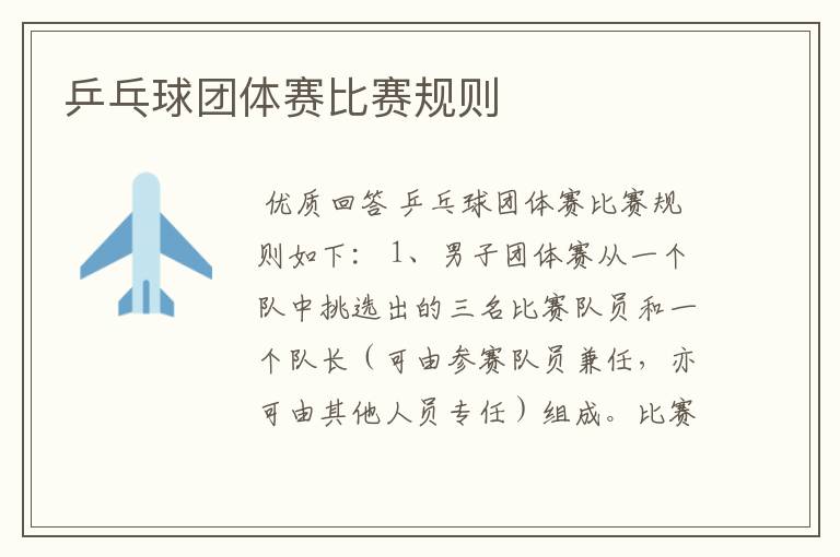 乒乓球团体赛比赛规则