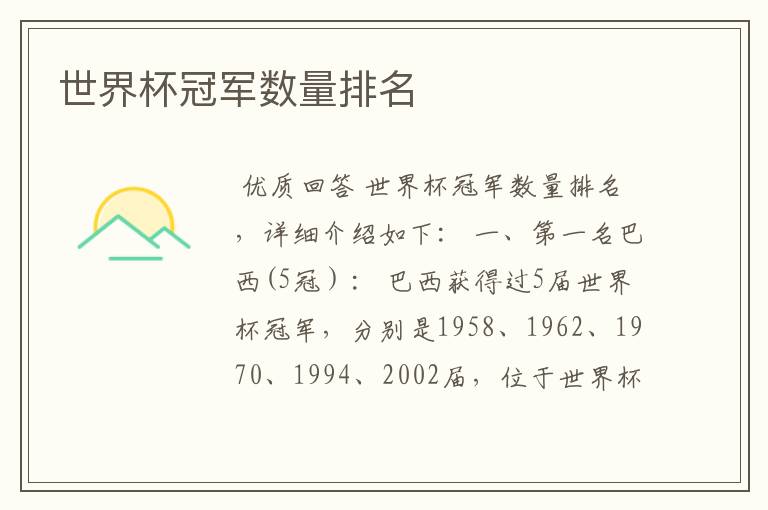 世界杯冠军数量排名