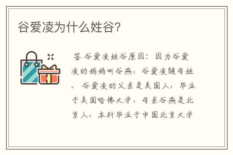 谷爱凌为什么姓谷?