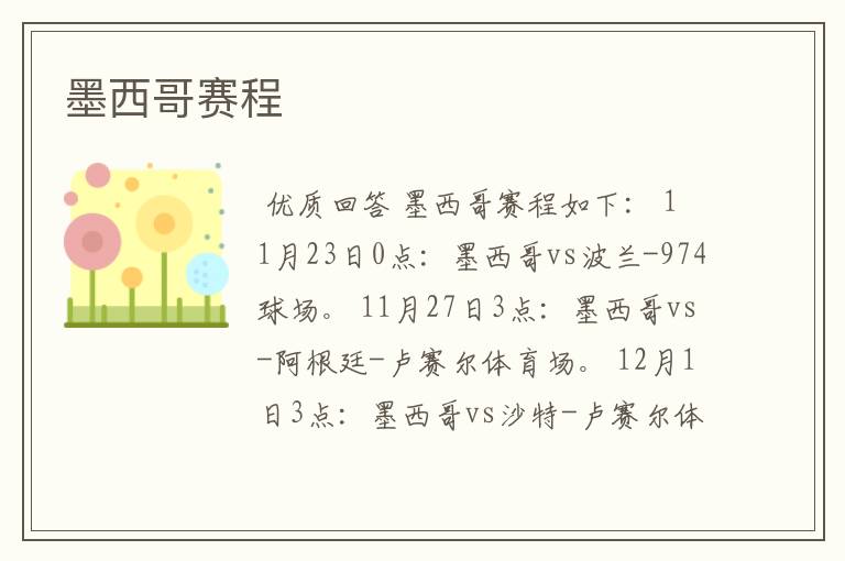 墨西哥赛程