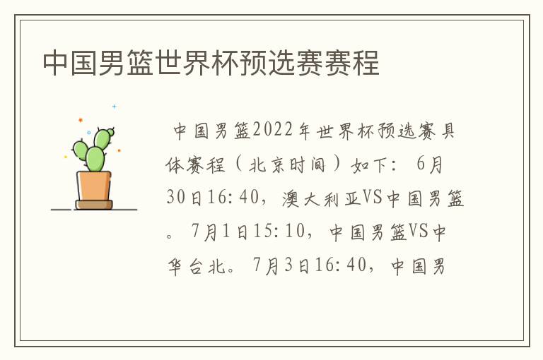 中国男篮世界杯预选赛赛程