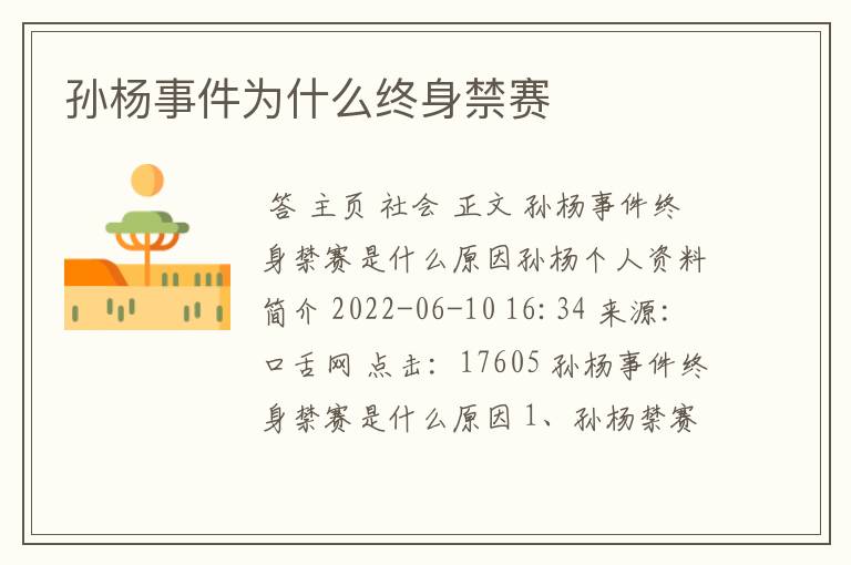 孙杨事件为什么终身禁赛