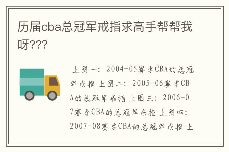 历届cba总冠军戒指求高手帮帮我呀???