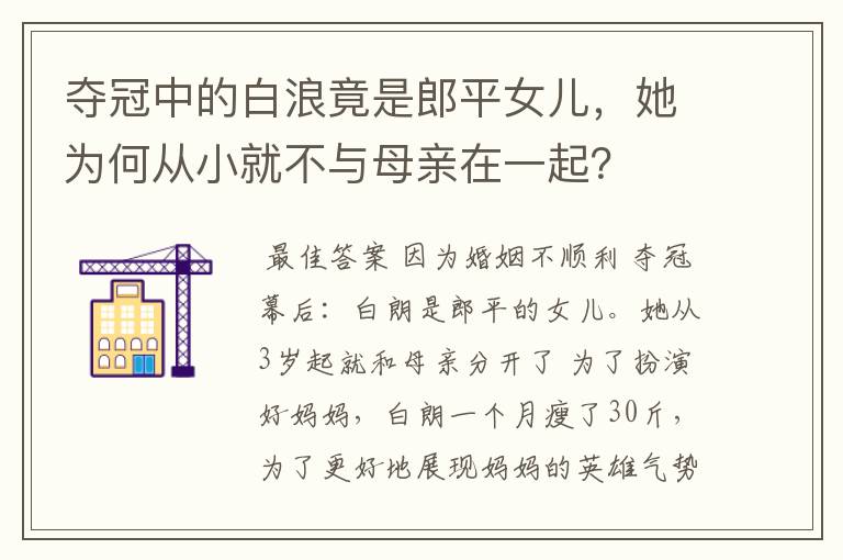 夺冠中的白浪竟是郎平女儿,她为何从小就不与母亲在一起?