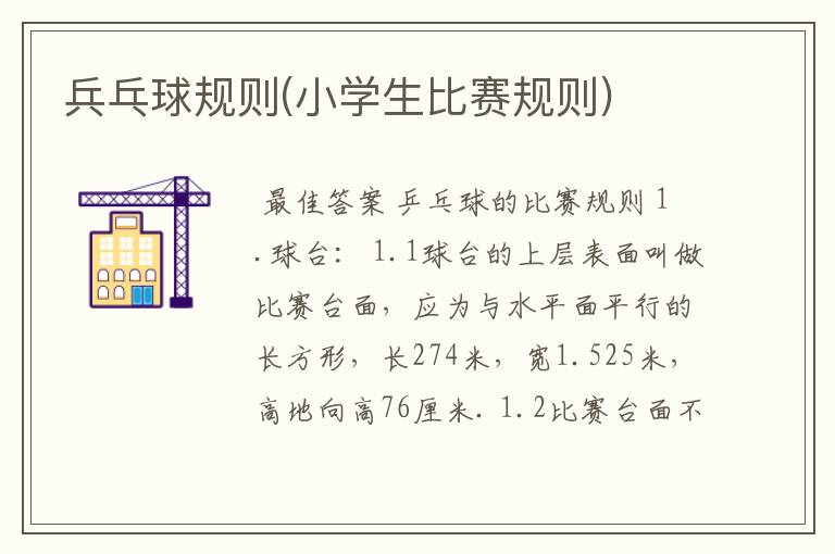 兵乓球规则(小学生比赛规则)