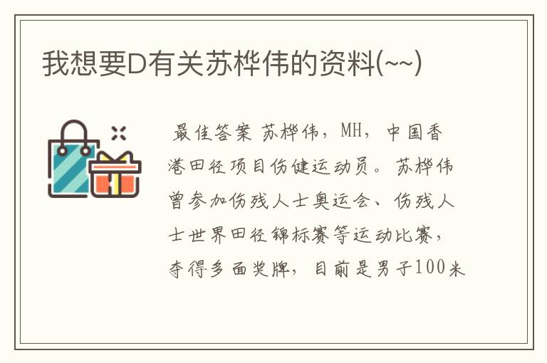 我想要D有关苏桦伟的资料(~~)