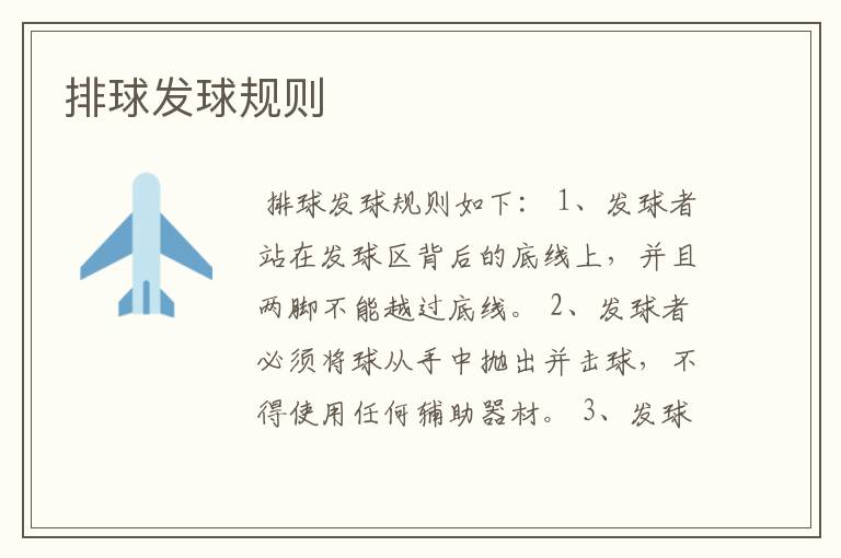 排球发球规则