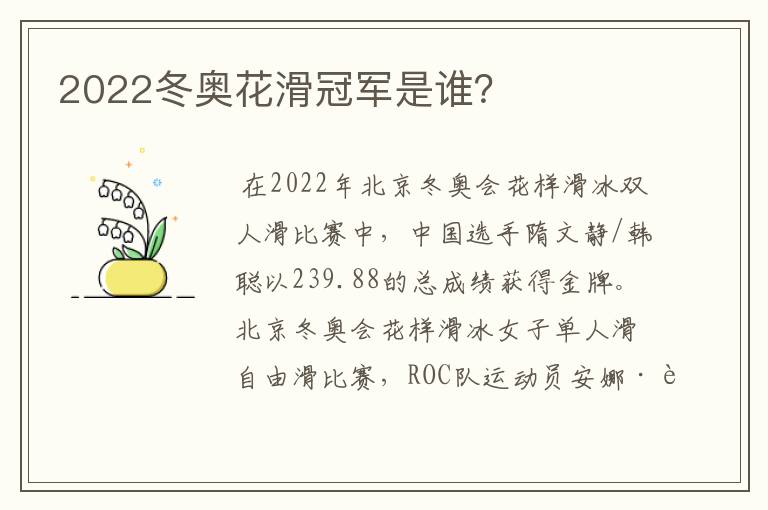 2022冬奥花滑冠军是谁?