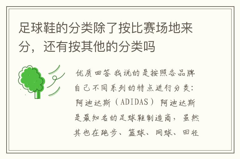 足球鞋的分类除了按比赛场地来分,还有按其他的分类吗
