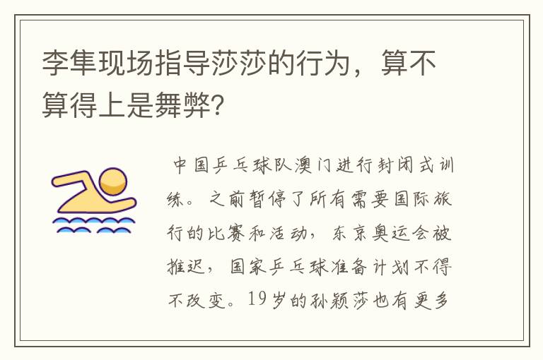 李隼现场指导莎莎的行为,算不算得上是舞弊?