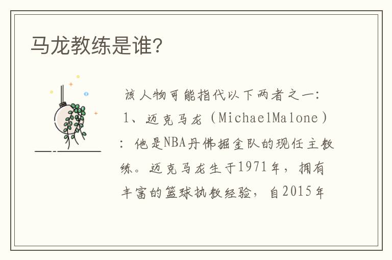 马龙教练是谁?