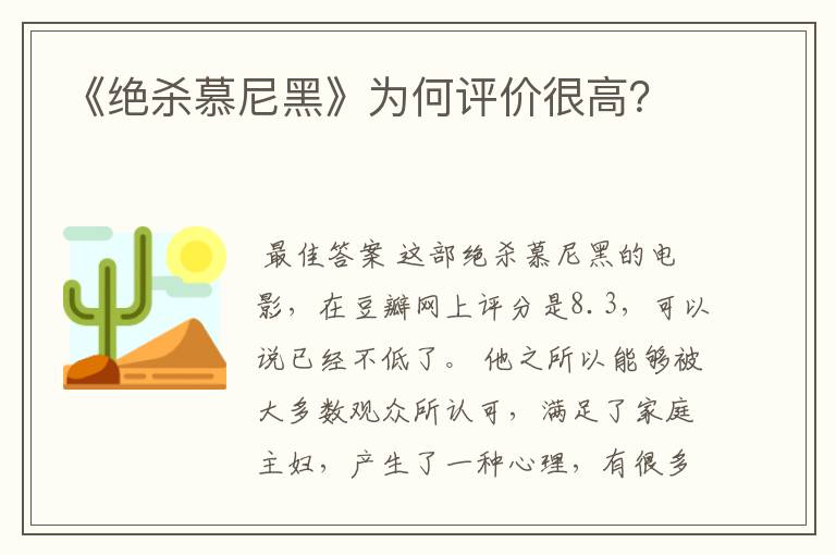《绝杀慕尼黑》为何评价很高?