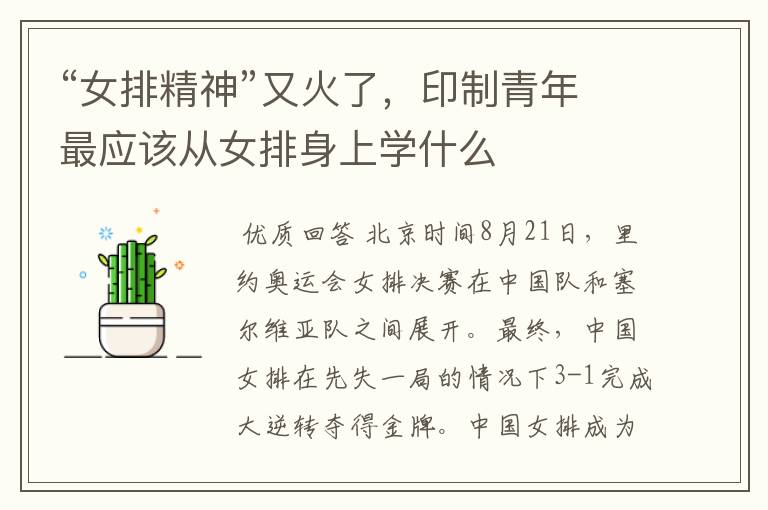 “女排精神”又火了,印制青年最应该从女排身上学什么