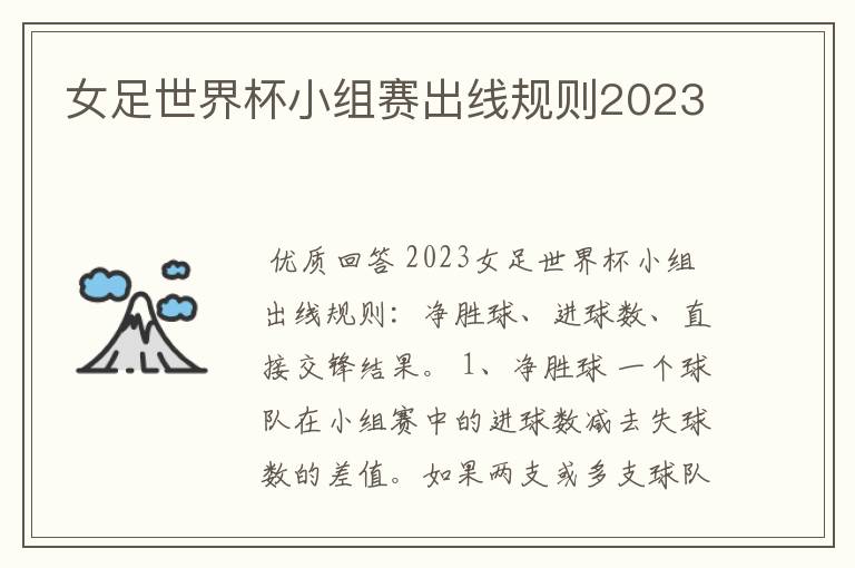女足世界杯小组赛出线规则2023
