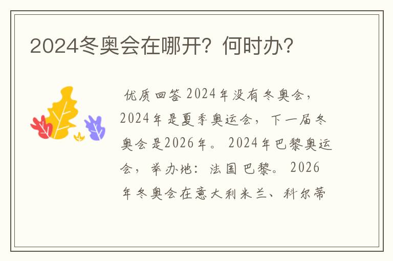 2024冬奥会在哪开?何时办?
