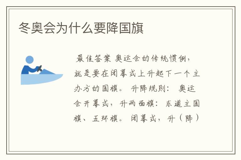 冬奥会为什么要降国旗