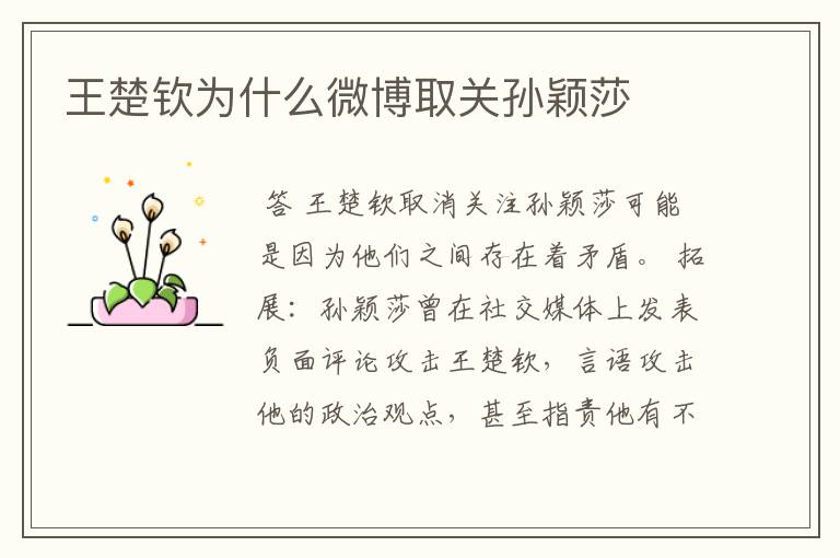 王楚钦为什么微博取关孙颖莎