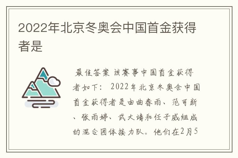 2022年北京冬奥会中国首金获得者是