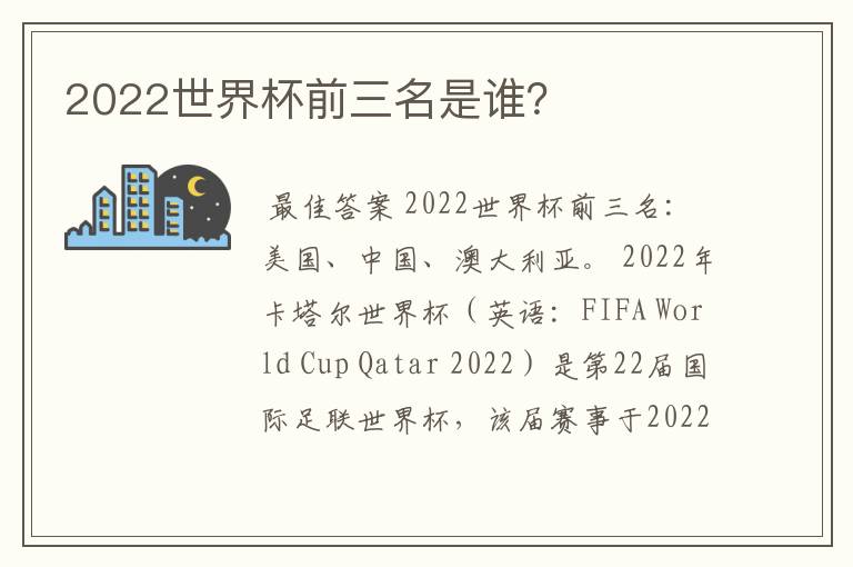 2022世界杯前三名是谁?