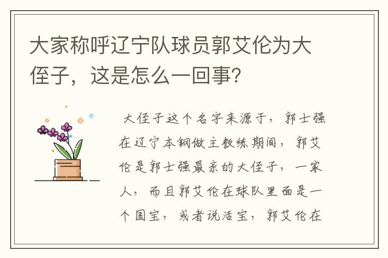 大家称呼辽宁队球员郭艾伦为大侄子,这是怎么一回事?