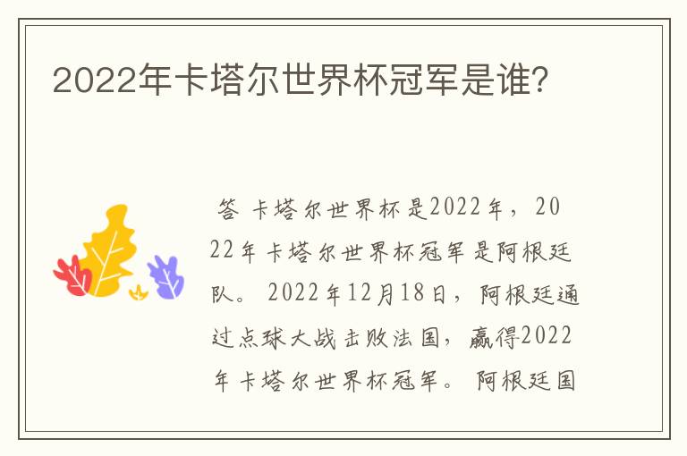 2022年卡塔尔世界杯冠军是谁?