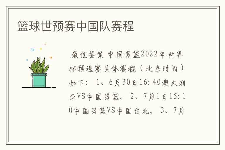 篮球世预赛中国队赛程