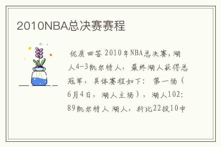 2010NBA总决赛赛程